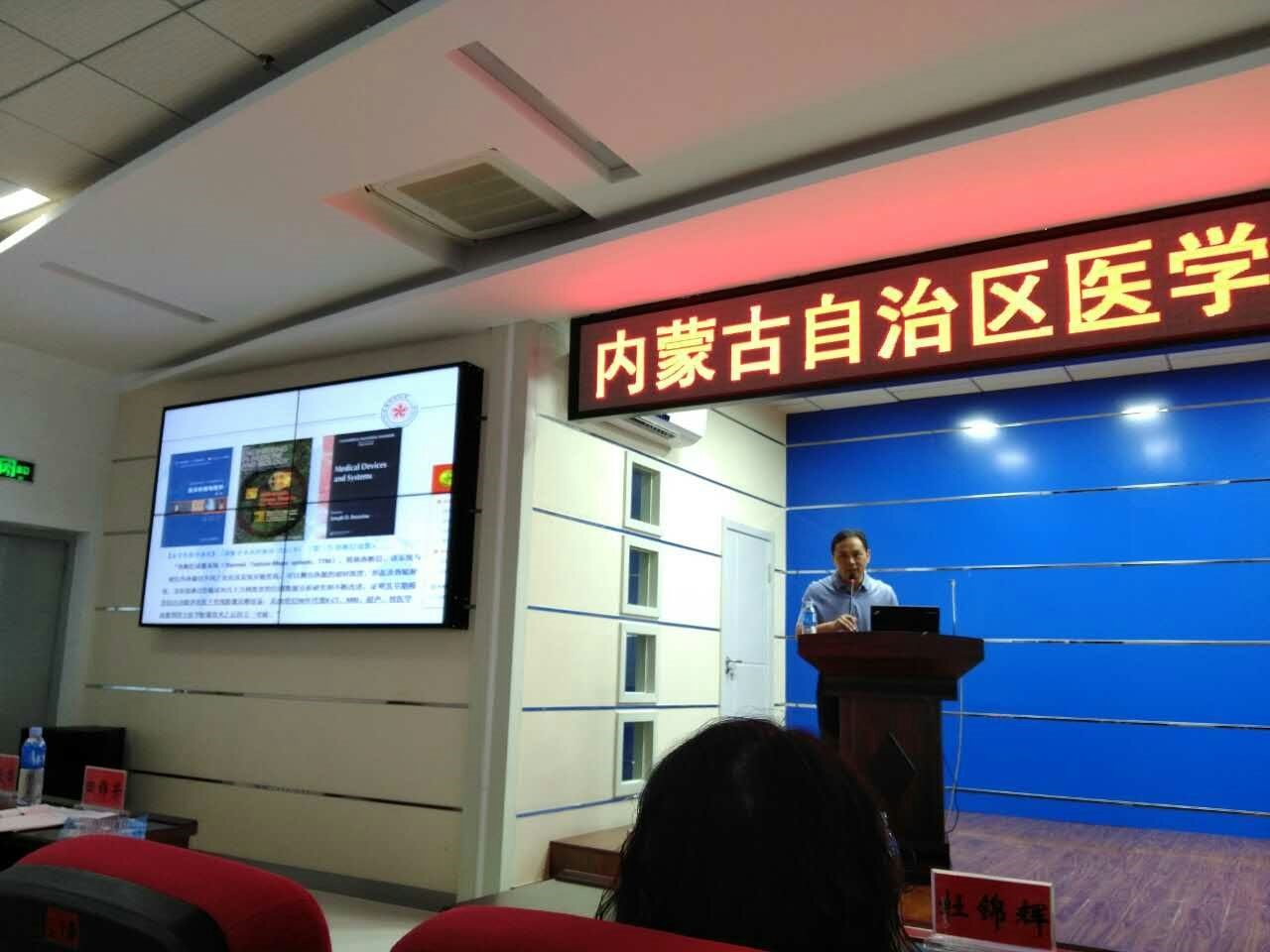 內(nèi)蒙古自治區(qū)醫(yī)學會健康管理學分會2015年年會 介紹熱斷層（ＴＴＭ）技術(shù)健康管理應(yīng)用課題成果