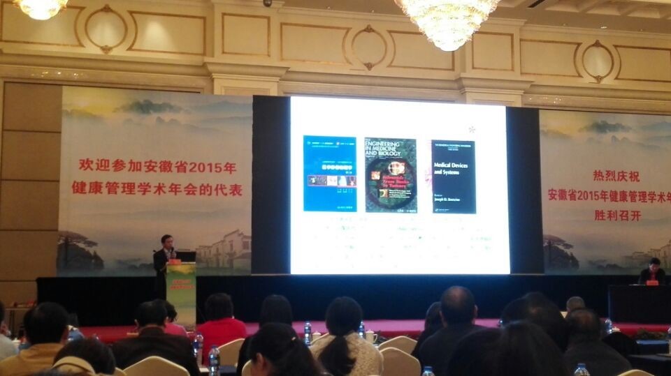 安徽省2015年健康管理學術(shù)年會 介紹熱斷層(TTM)技術(shù)在功能醫(yī)學檢測中的應(yīng)用研究